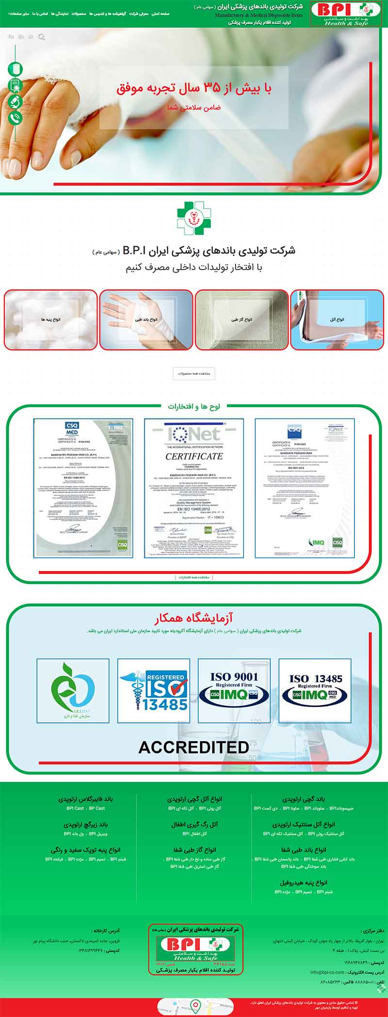 شرکت تولیدی باند های پزشکی ایران