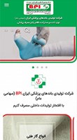 شرکت تولیدی باندهای پزشکی ایران